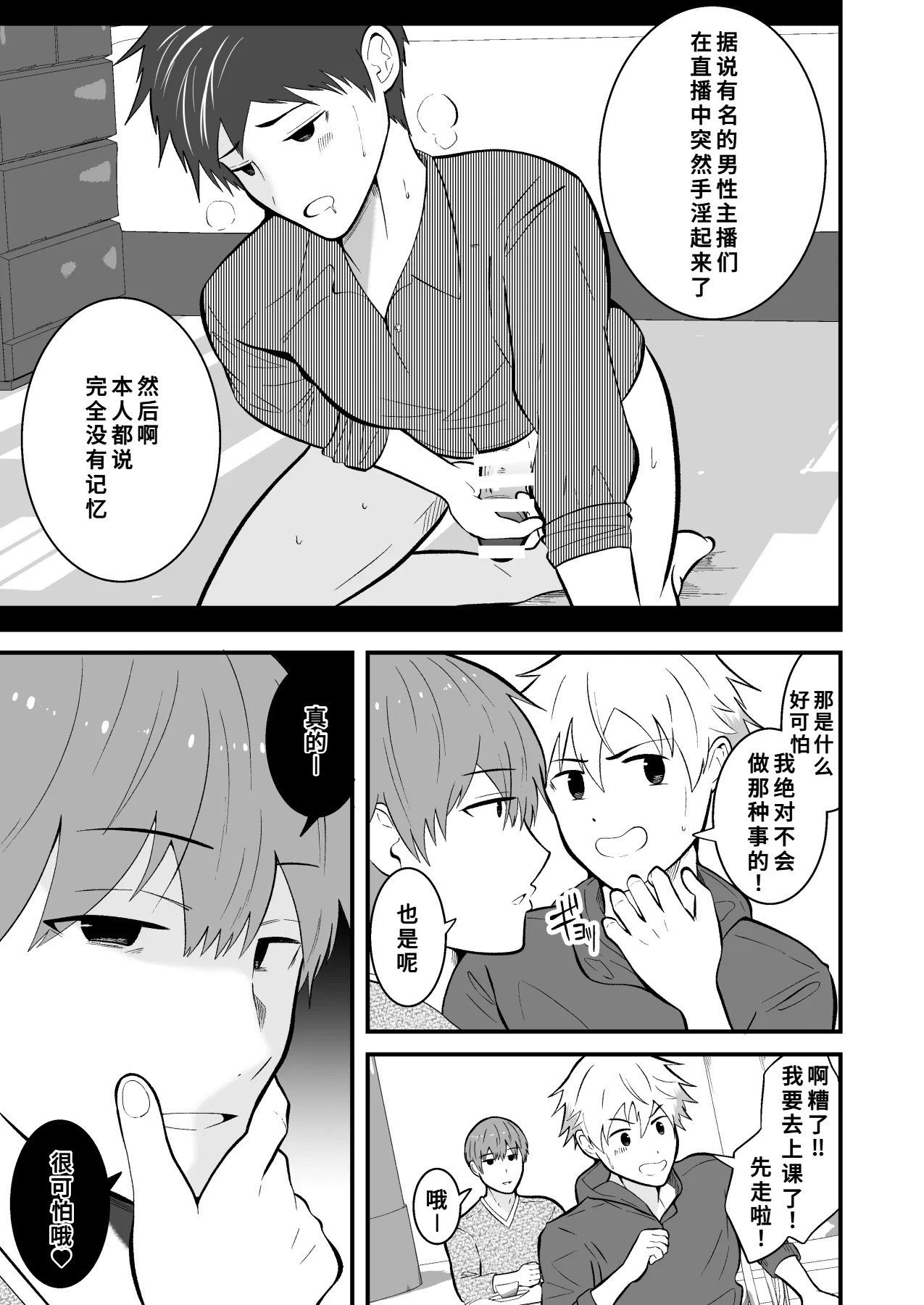 堕ちる配信者 page 4 full