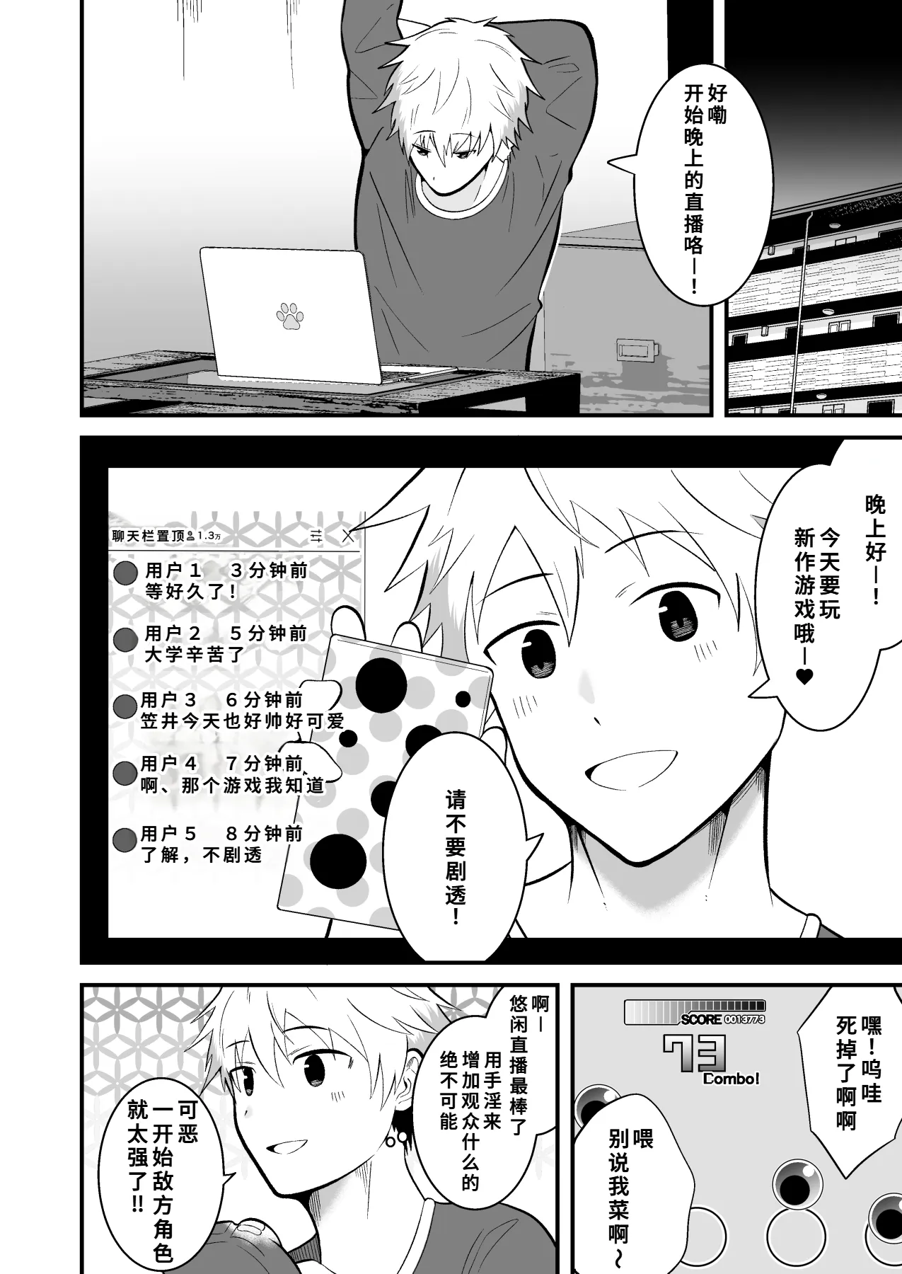 堕ちる配信者 page 5 full