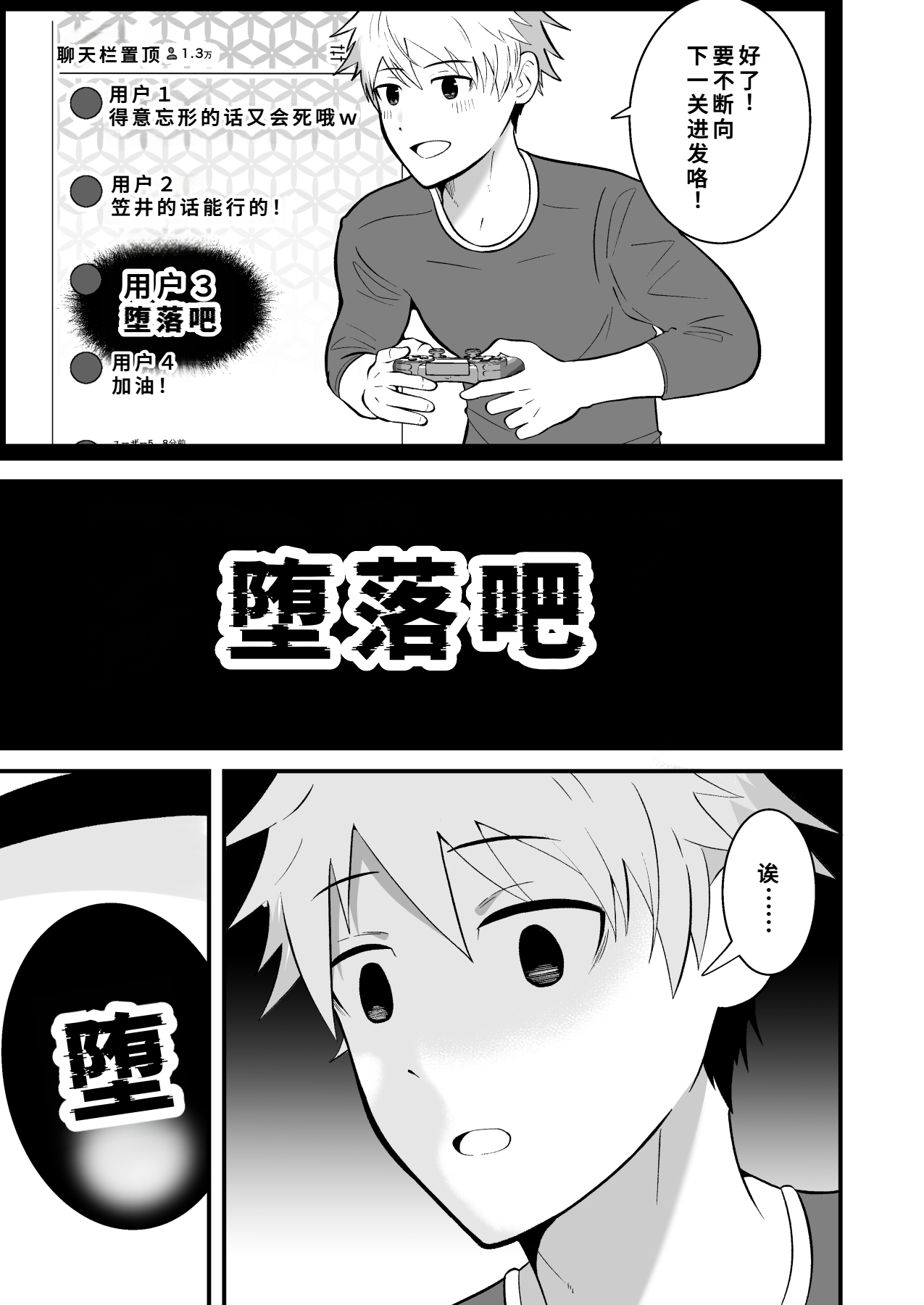堕ちる配信者 page 6 full