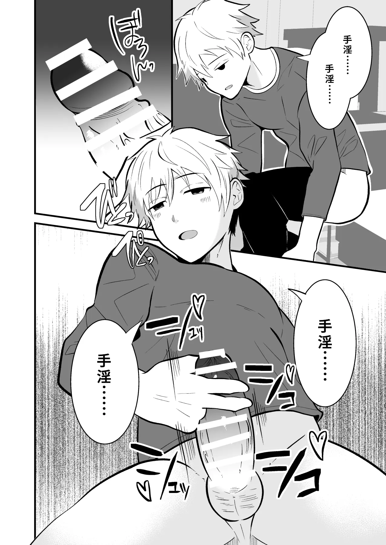 堕ちる配信者 page 8 full