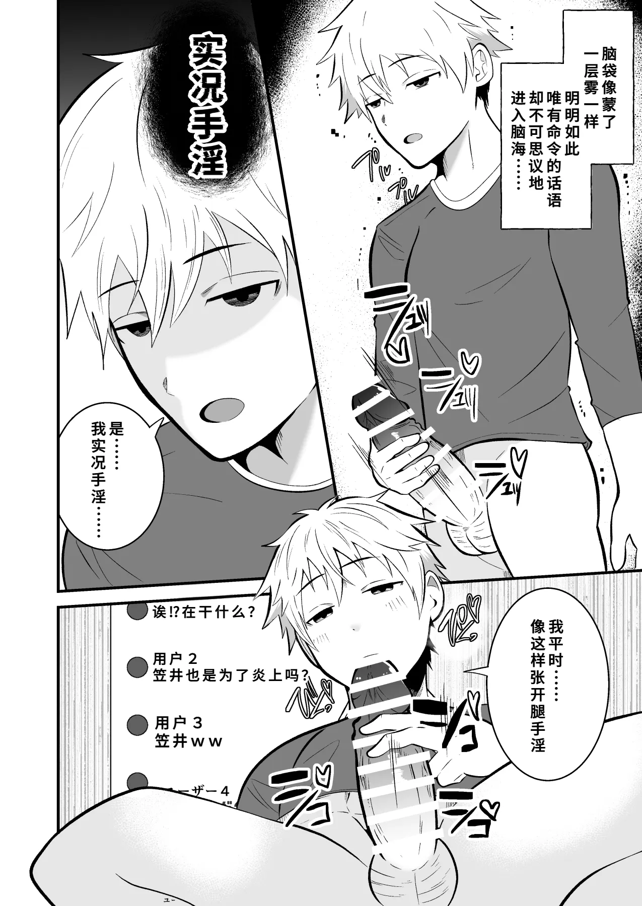 堕ちる配信者 page 9 full