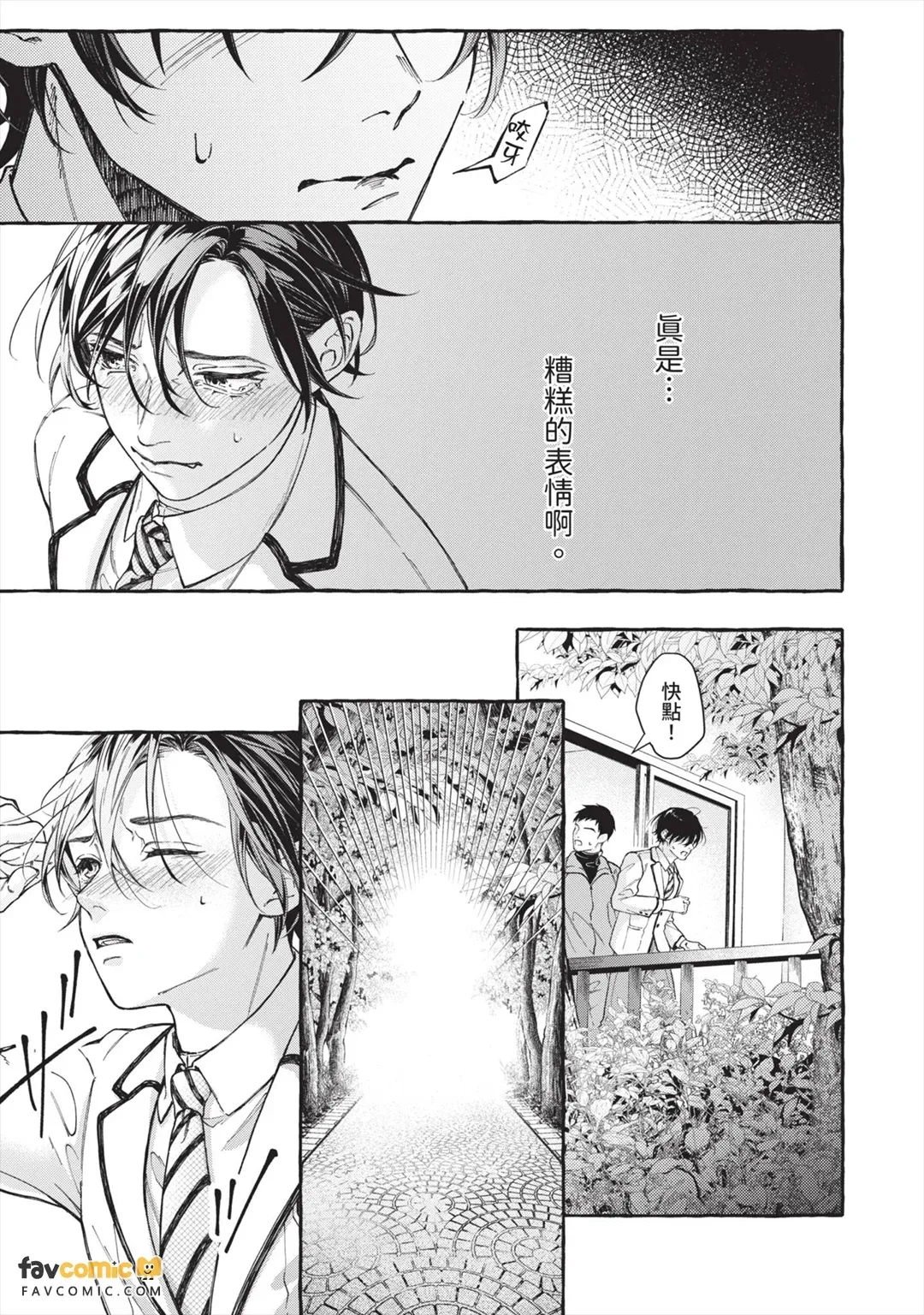 Henai Shishi to Mitsuai no Omega︱偏爱的狮子和蜜笼的Ω page 10 full