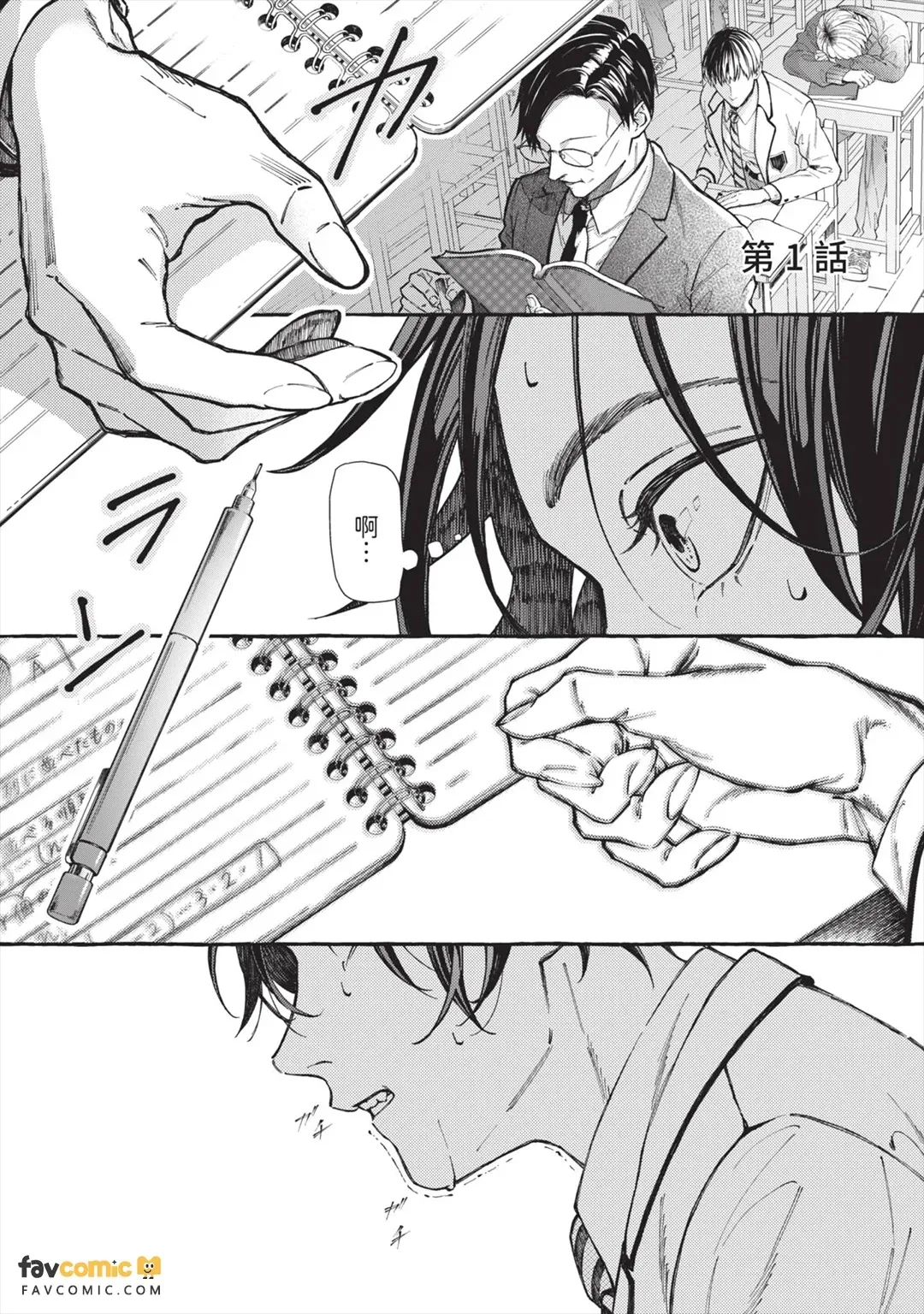 Henai Shishi to Mitsuai no Omega︱偏爱的狮子和蜜笼的Ω page 4 full