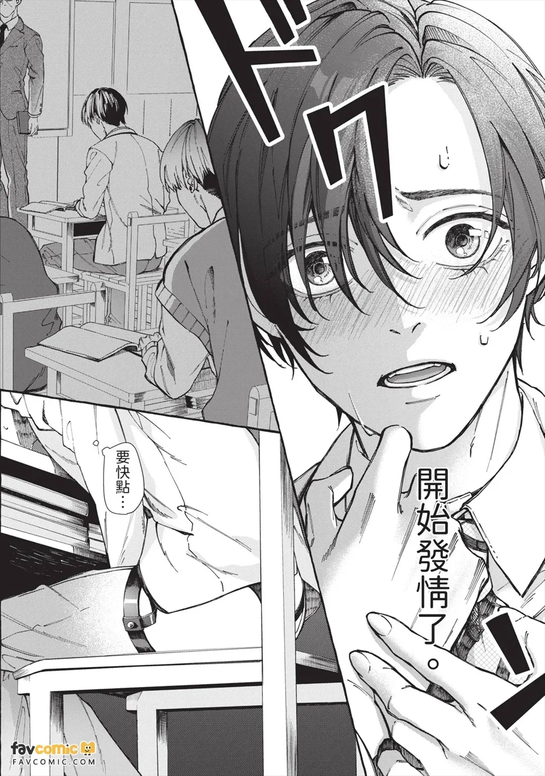 Henai Shishi to Mitsuai no Omega︱偏爱的狮子和蜜笼的Ω page 5 full