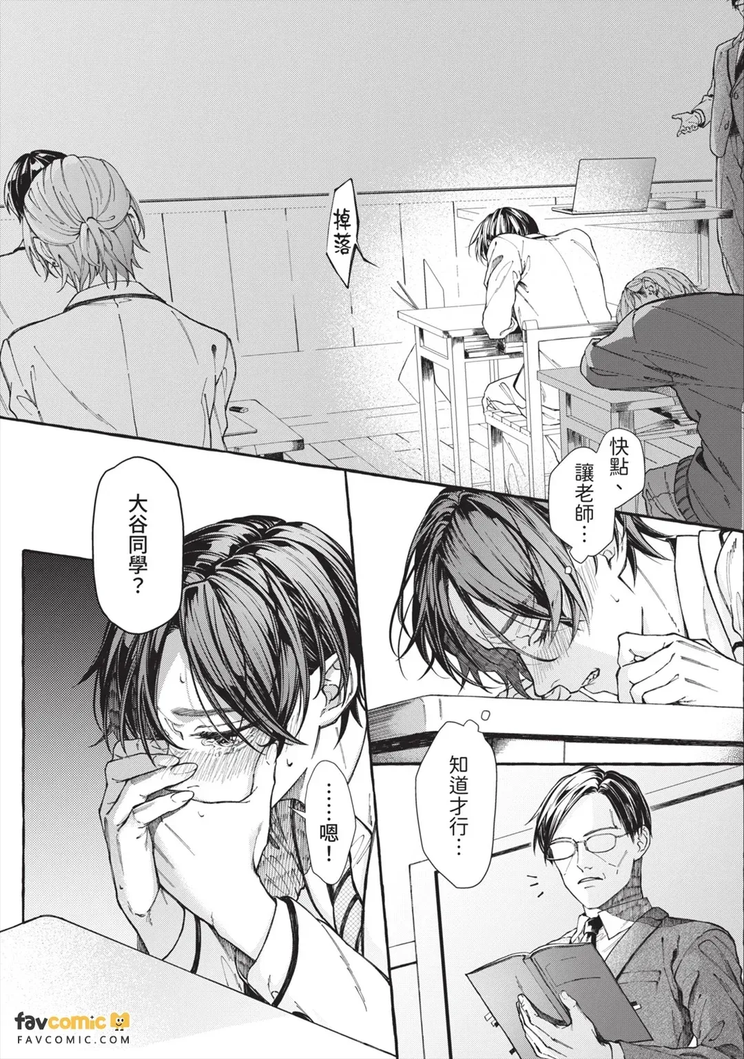 Henai Shishi to Mitsuai no Omega︱偏爱的狮子和蜜笼的Ω page 6 full