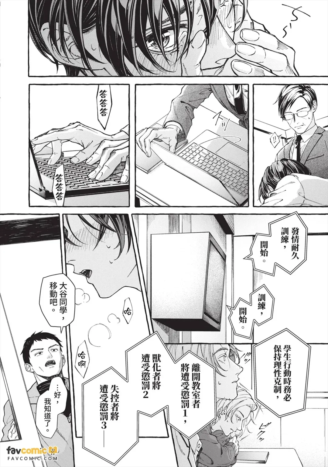 Henai Shishi to Mitsuai no Omega︱偏爱的狮子和蜜笼的Ω page 7 full