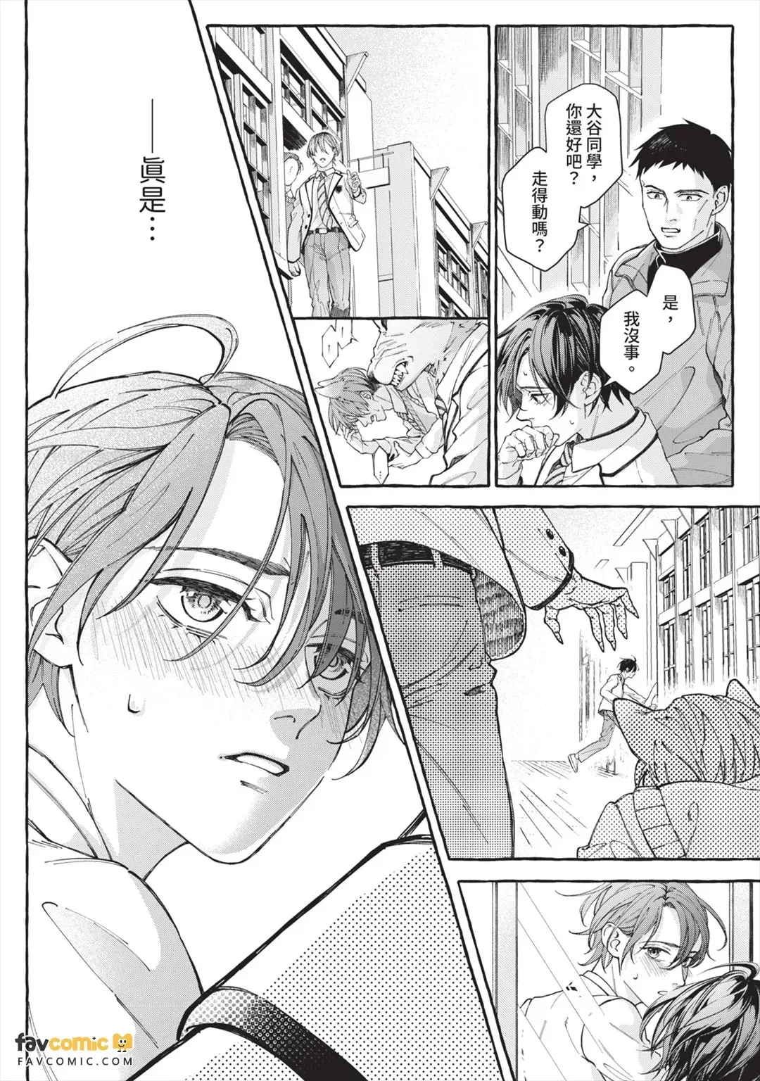 Henai Shishi to Mitsuai no Omega︱偏爱的狮子和蜜笼的Ω page 9 full
