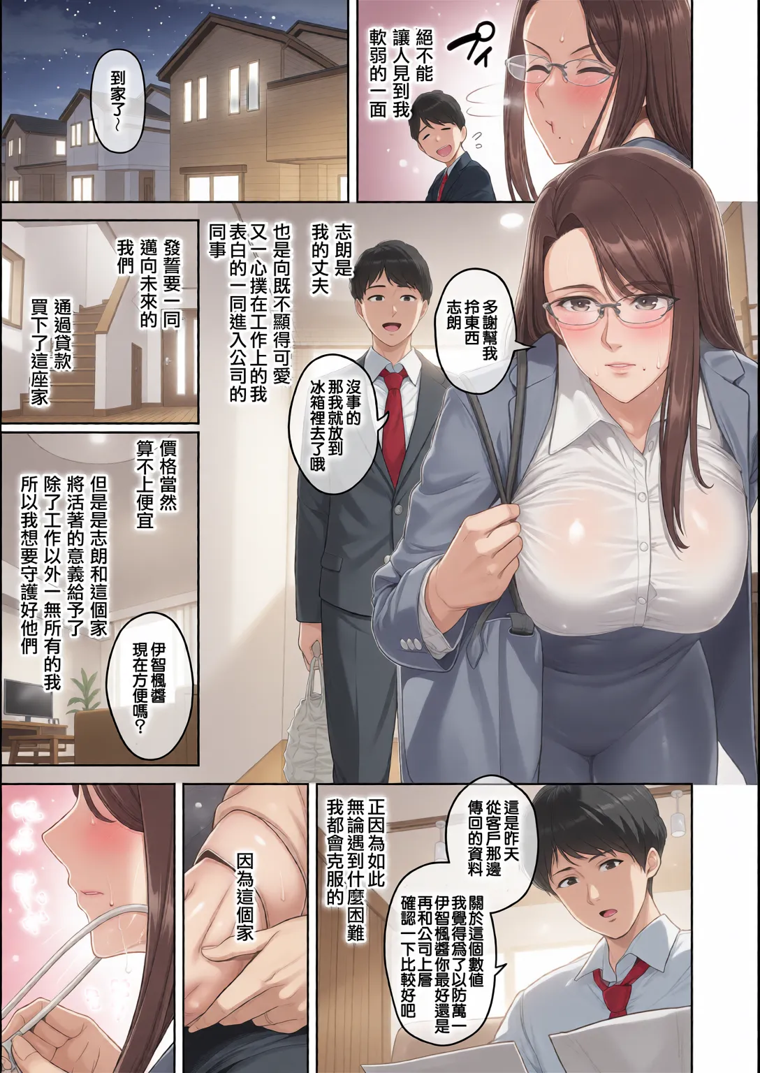 本性 chapter 01-03 page 3 full