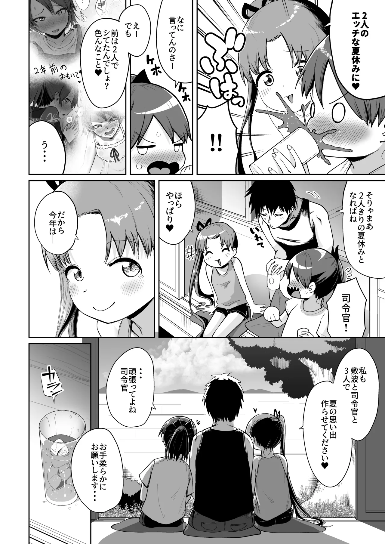 Inaka de 3 Ninn、Natuyasumi。Shikinami Ayanami Naminami。 page 5 full