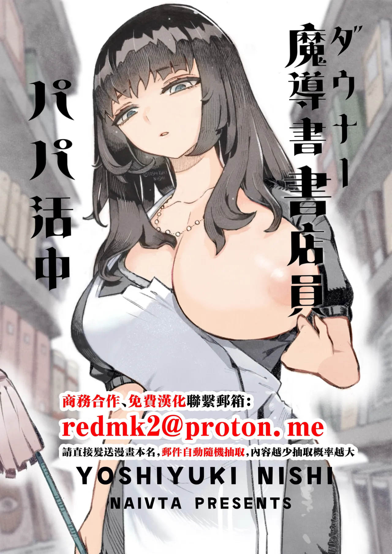 Downer Madousho Shotenin Papa-katsu-chuu page 1 full