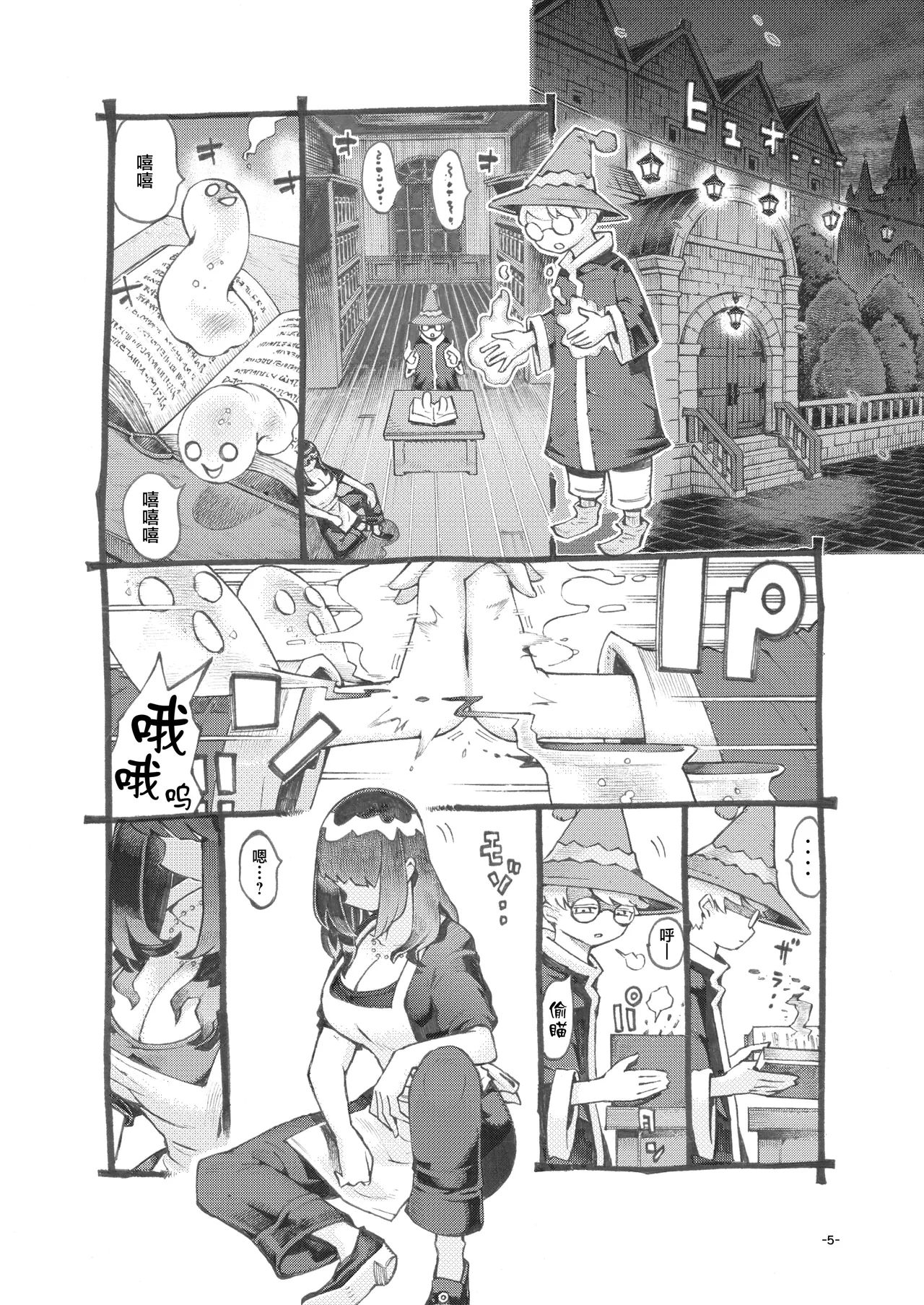 Downer Madousho Shotenin Papa-katsu-chuu page 5 full