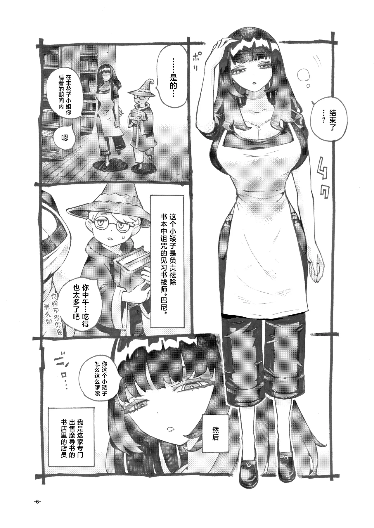 Downer Madousho Shotenin Papa-katsu-chuu page 6 full