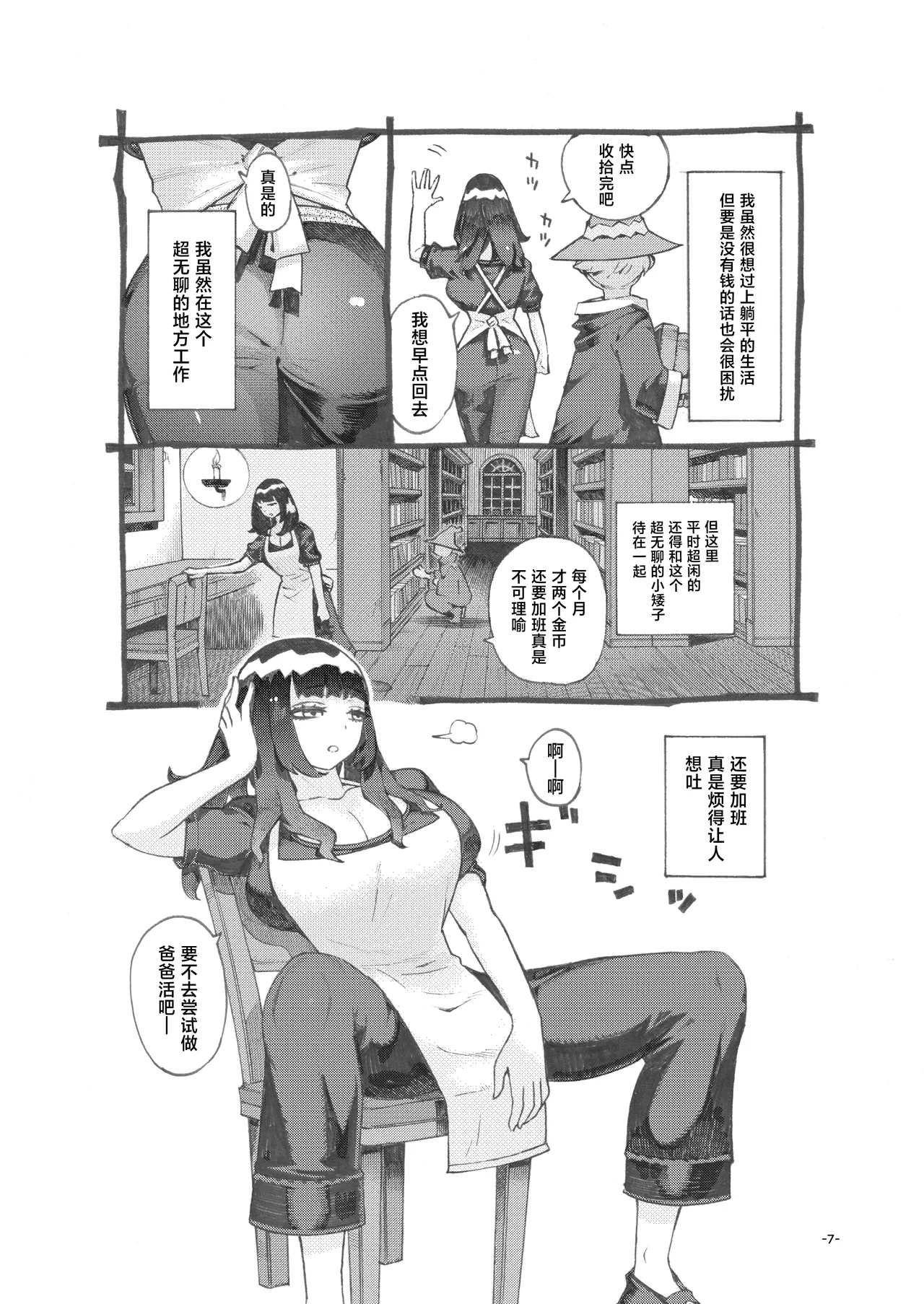 Downer Madousho Shotenin Papa-katsu-chuu page 7 full