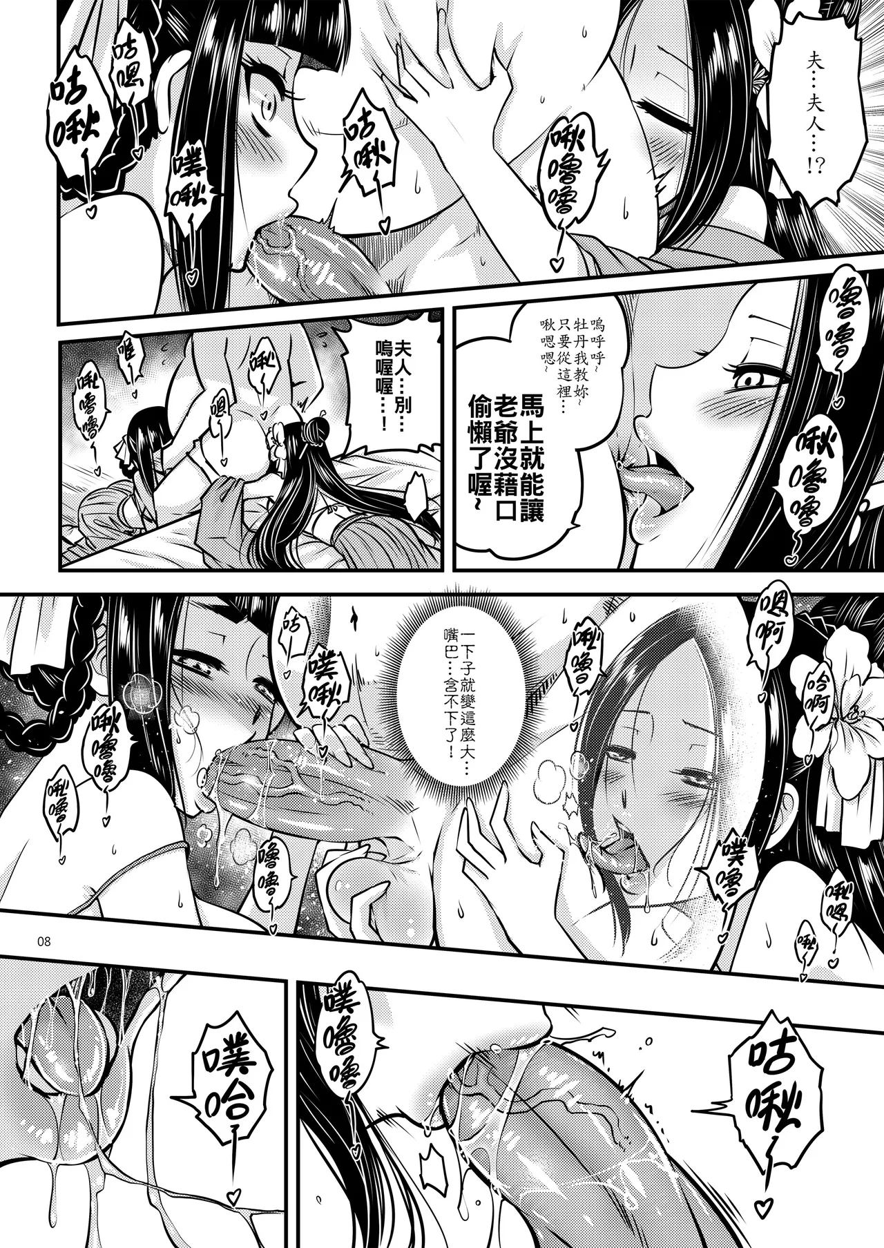Hyakkasou 2 <<Souzetsu! Kaidou Fujin no Densetsu>> page 10 full