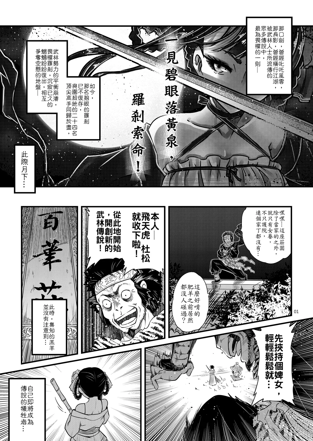 Hyakkasou 2 <<Souzetsu! Kaidou Fujin no Densetsu>> page 3 full