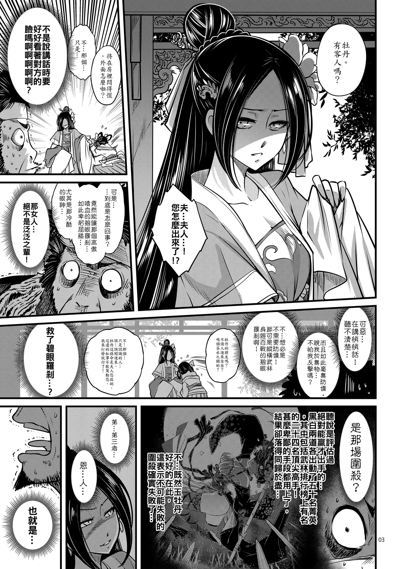Hyakkasou 2 <<Souzetsu! Kaidou Fujin no Densetsu>> page 5 full