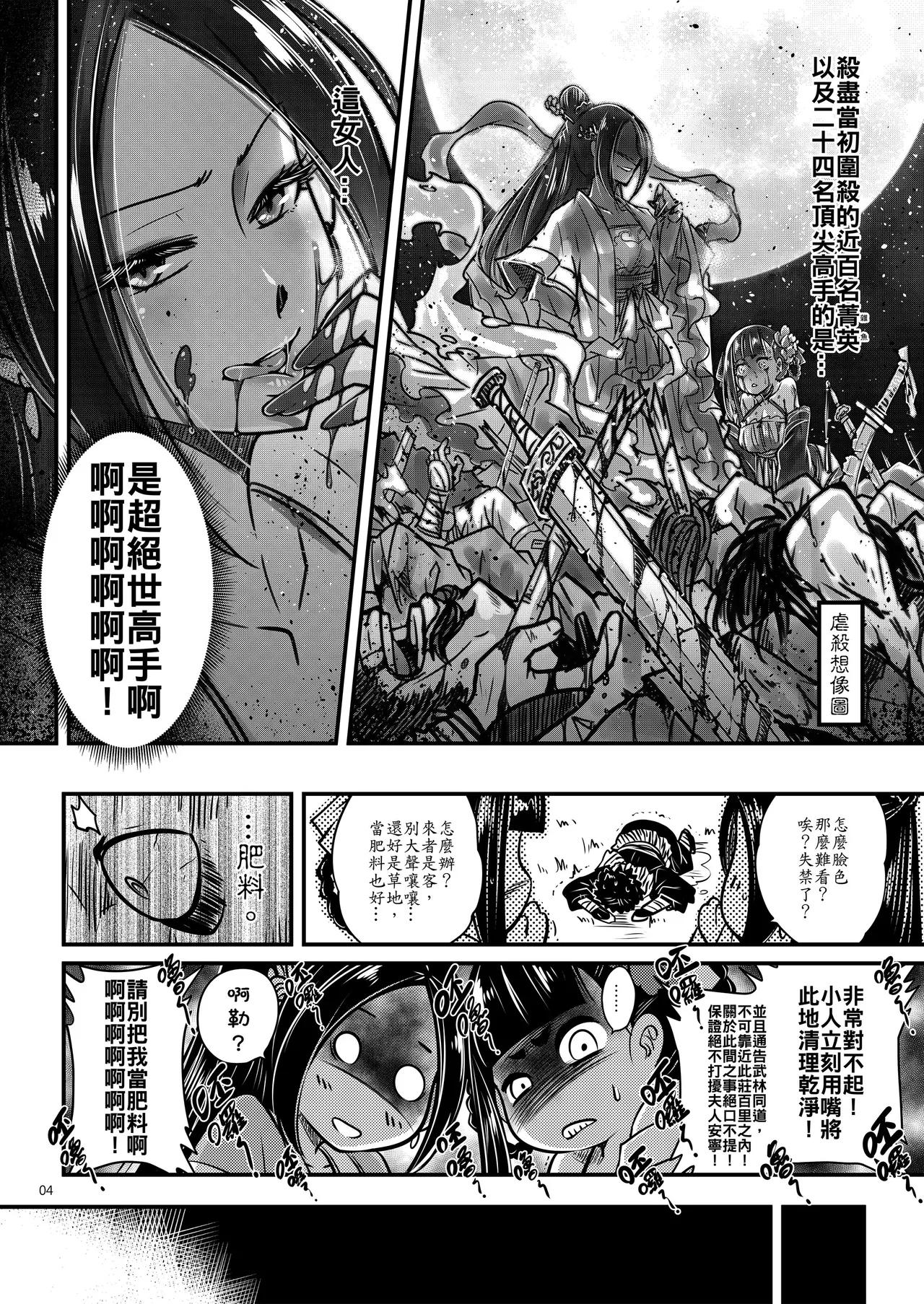 Hyakkasou 2 <<Souzetsu! Kaidou Fujin no Densetsu>> page 6 full