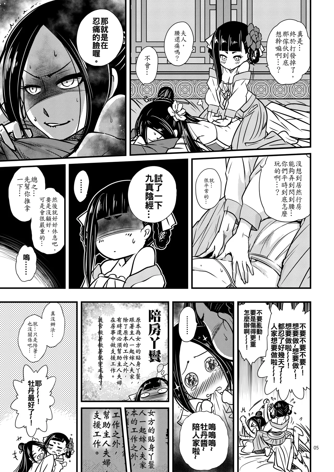 Hyakkasou 2 <<Souzetsu! Kaidou Fujin no Densetsu>> page 7 full