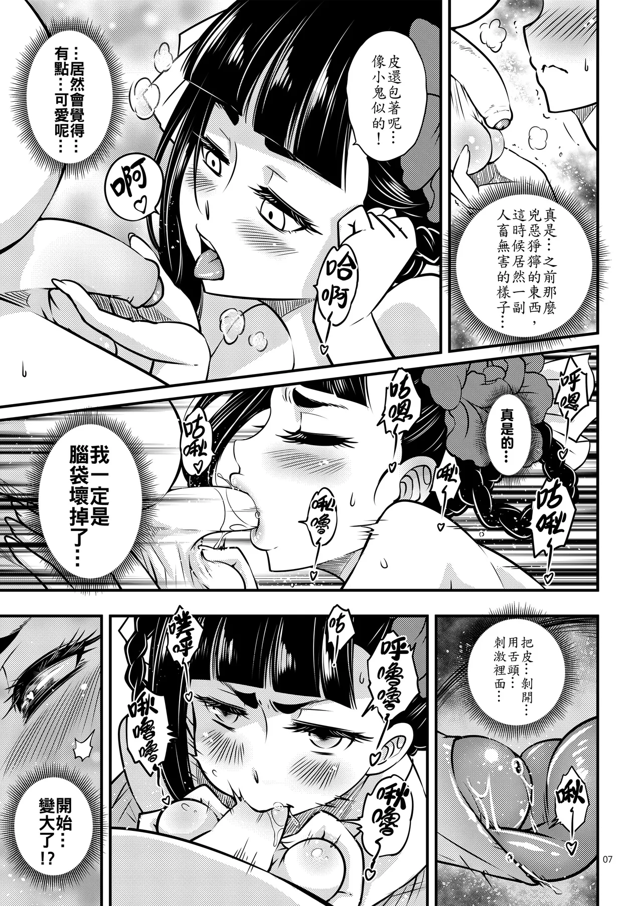 Hyakkasou 2 <<Souzetsu! Kaidou Fujin no Densetsu>> page 9 full