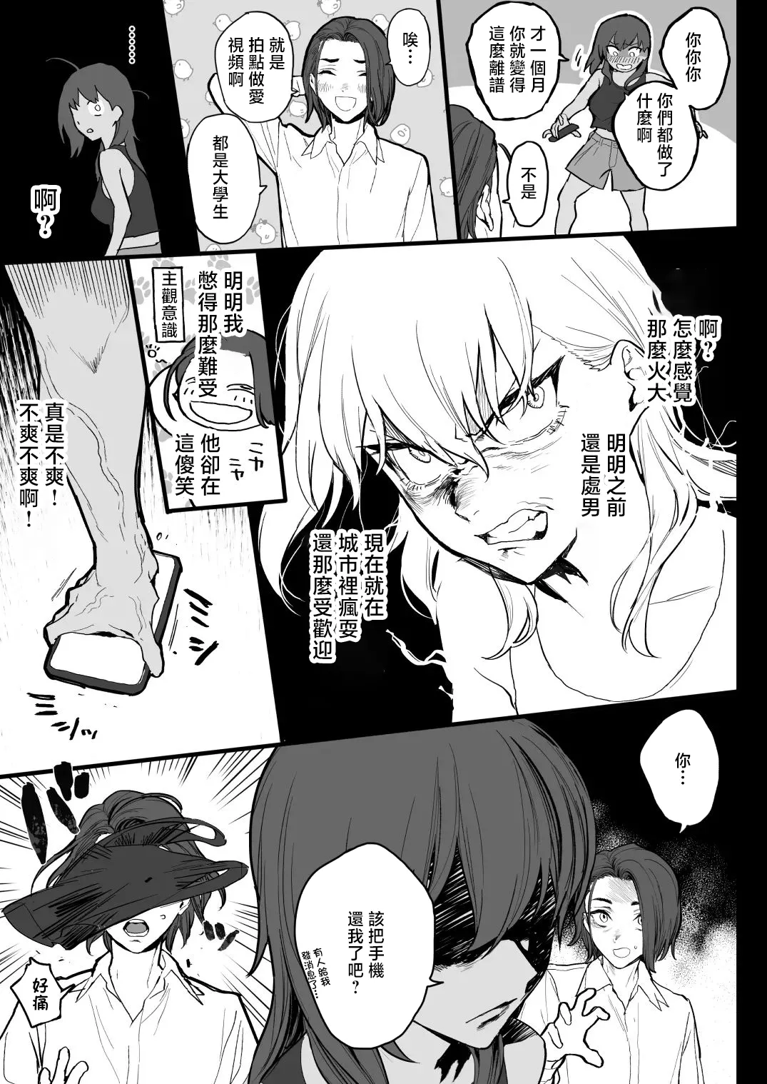 Suki nan datte! page 6 full