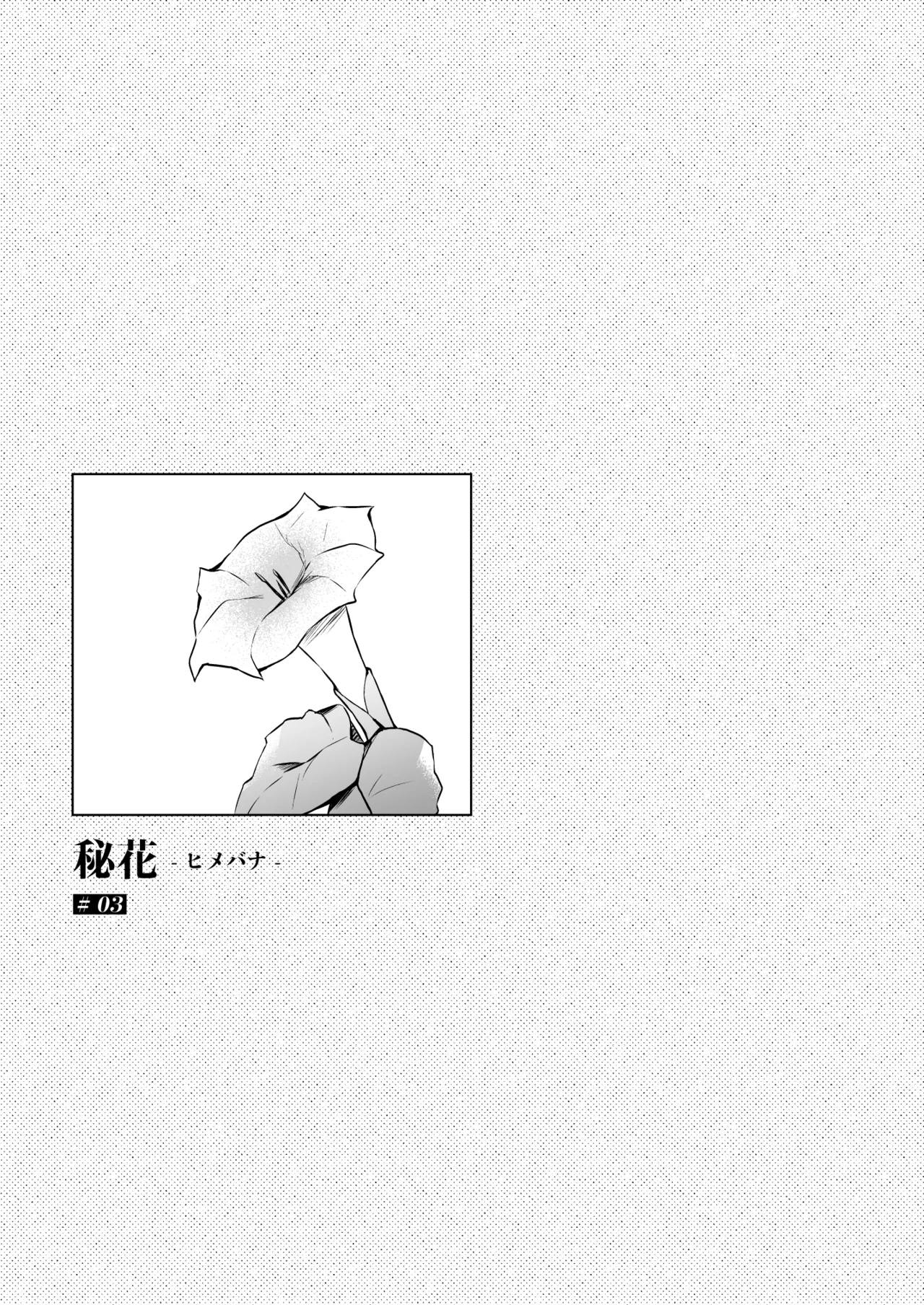 Himebana #03 + Himebana extra page 4 full