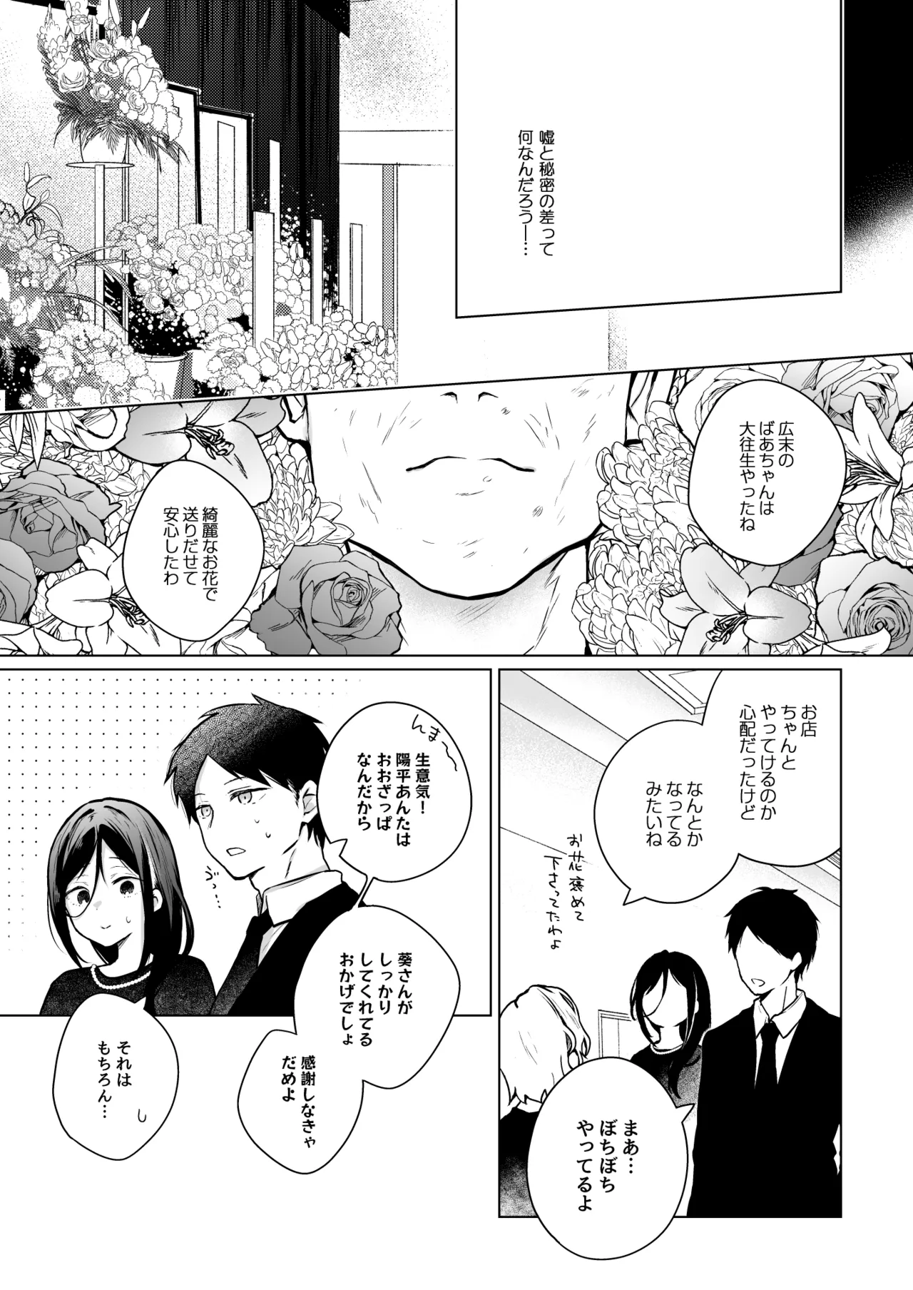 Himebana #03 + Himebana extra page 8 full