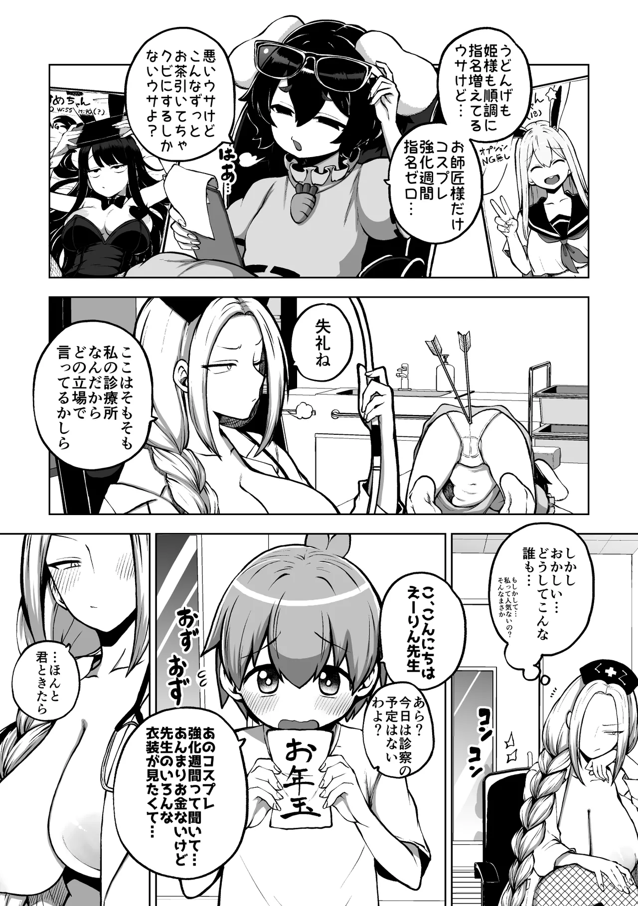 コスプレ強化えーりん page 7 full
