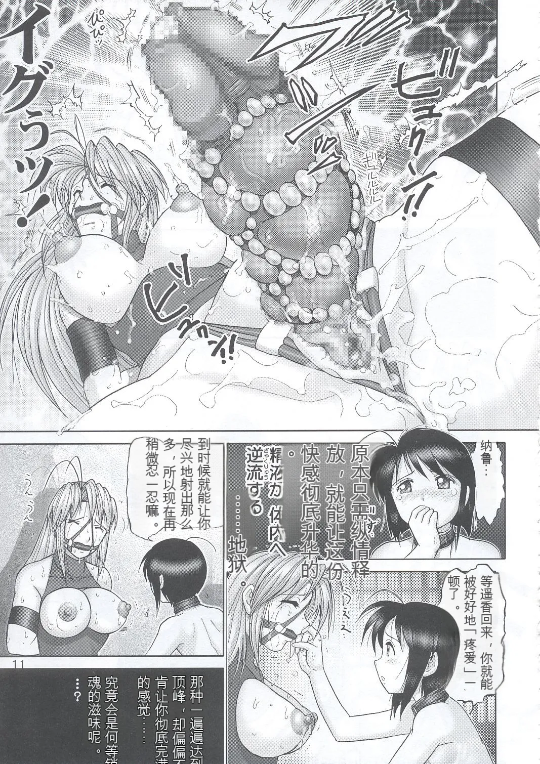 Maso Shino Yon page 10 full