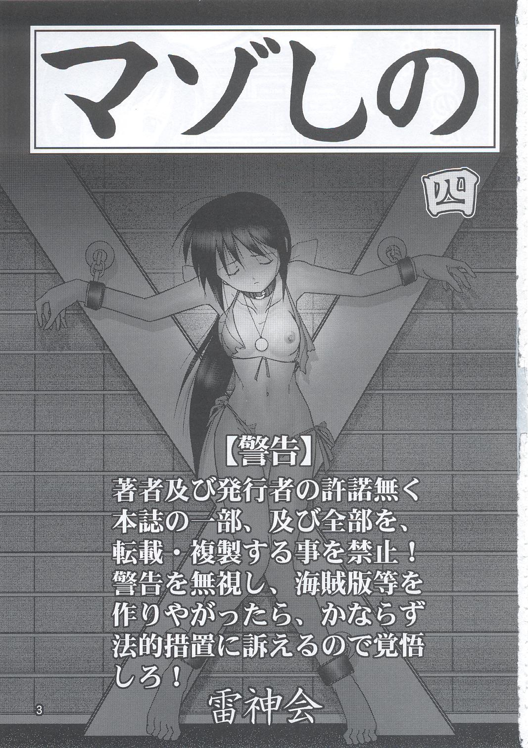 Maso Shino Yon page 2 full