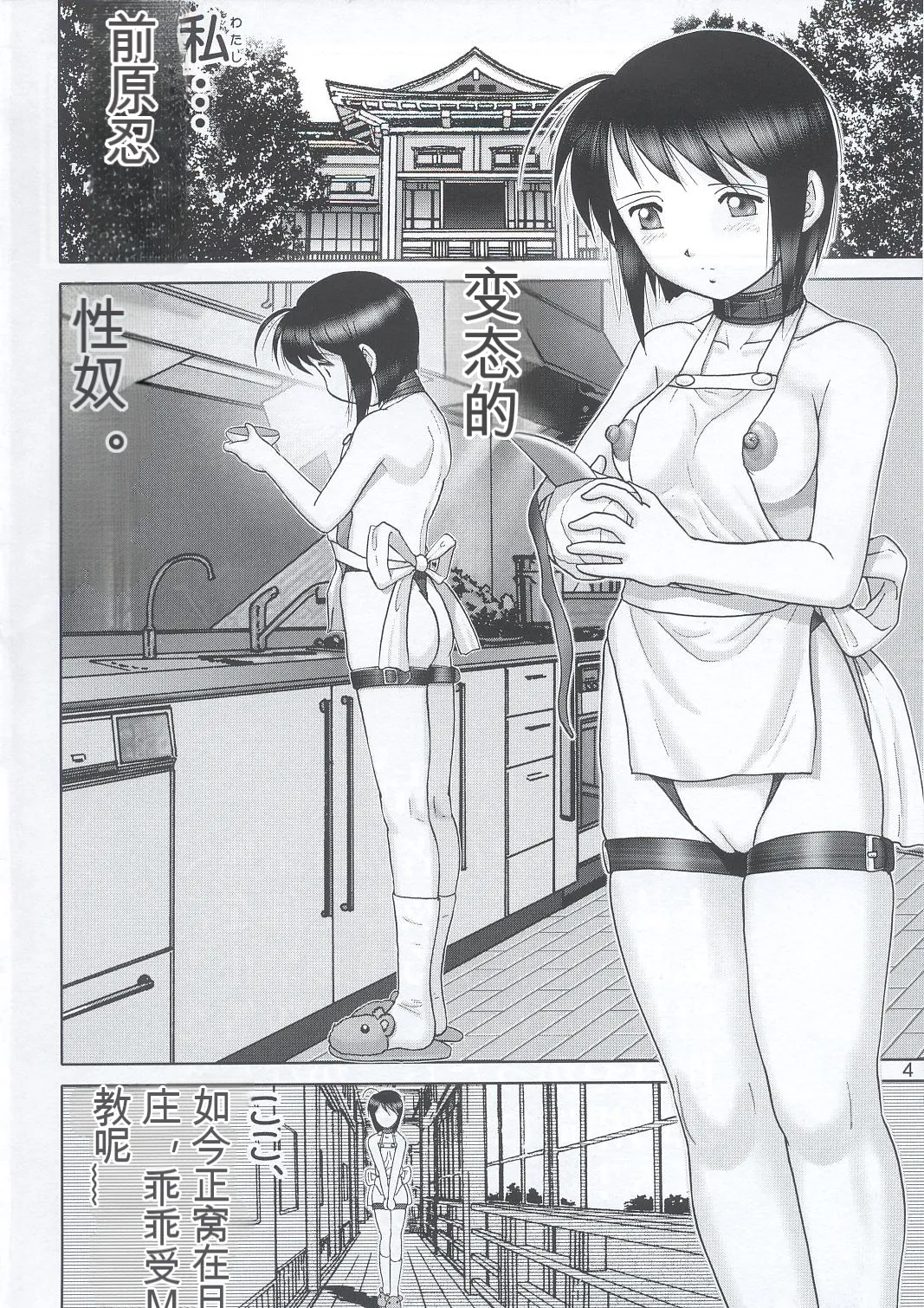 Maso Shino Yon page 3 full