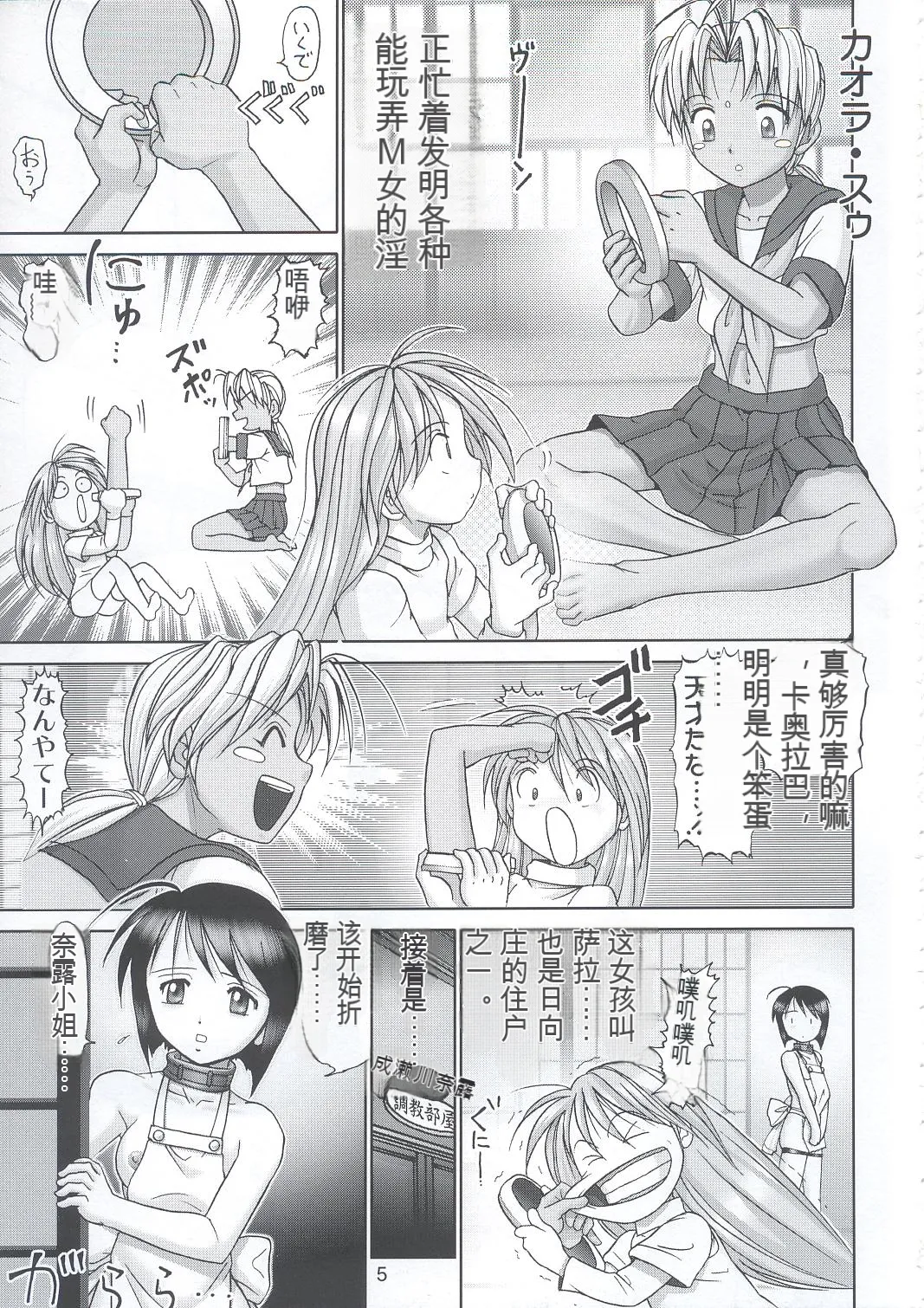 Maso Shino Yon page 4 full