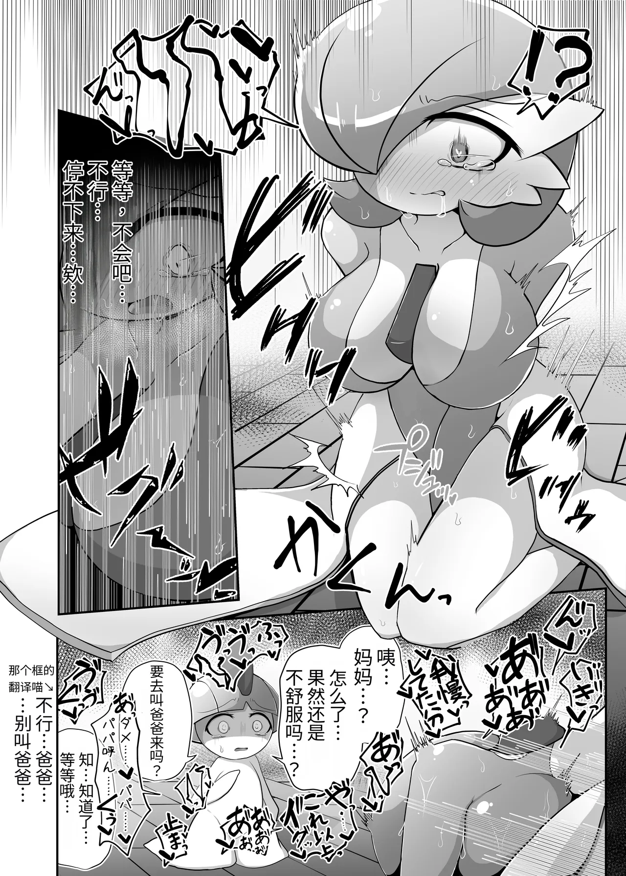 生意気サナとシンクロナイズ その２ リメイク版 （牢大机翻） page 10 full