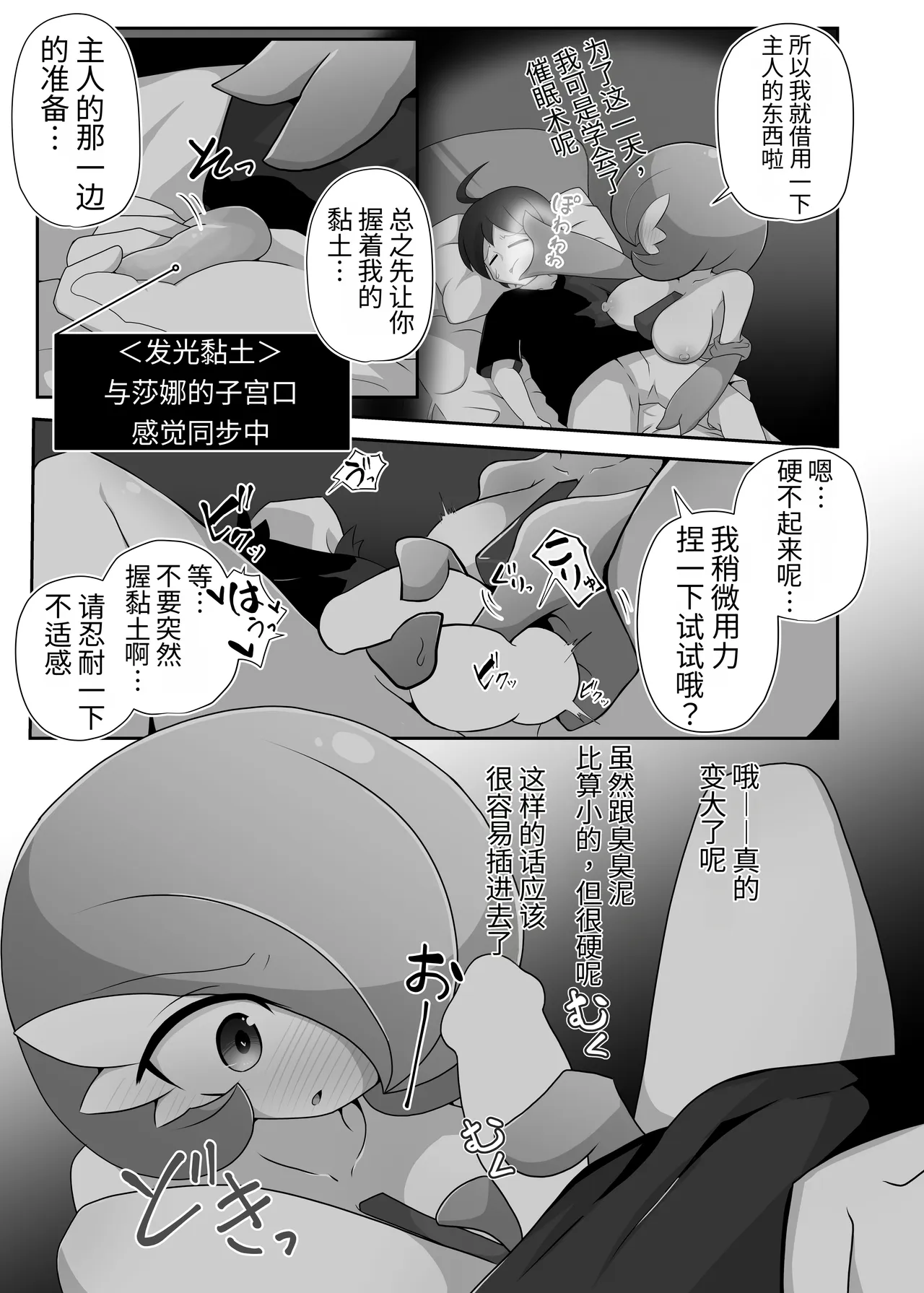 生意気サナとシンクロナイズ その２ リメイク版 （牢大机翻） page 5 full