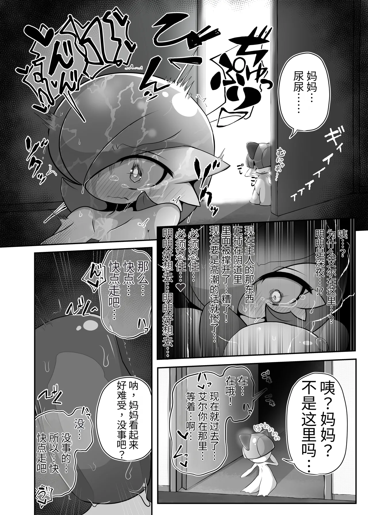 生意気サナとシンクロナイズ その２ リメイク版 （牢大机翻） page 8 full