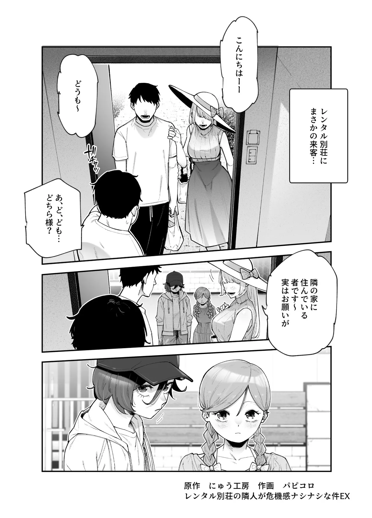 レンタル別荘の隣人が危機感ナシナシな件EX page 5 full
