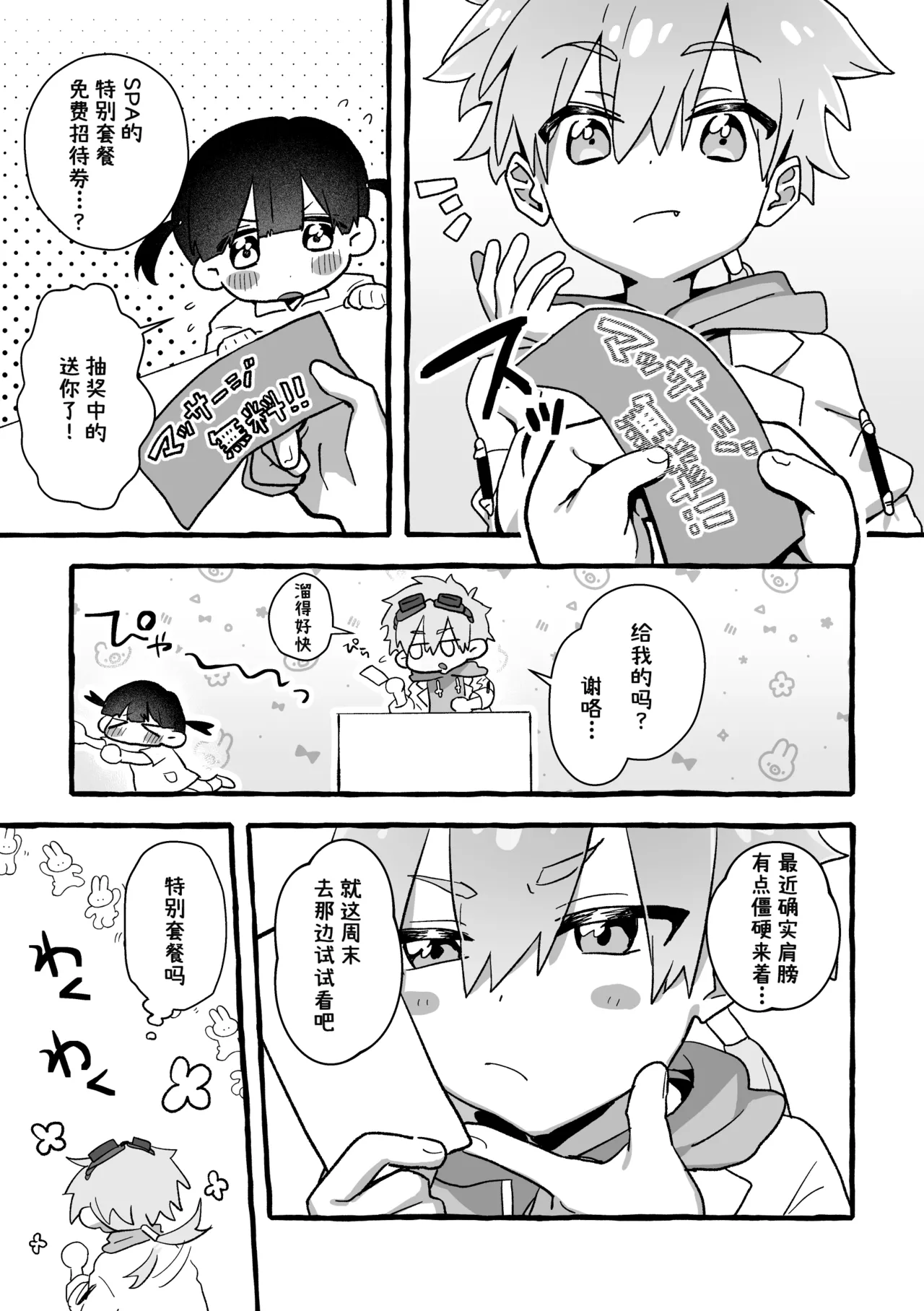 杰特先辈去按摩被搞爽了！ page 5 full