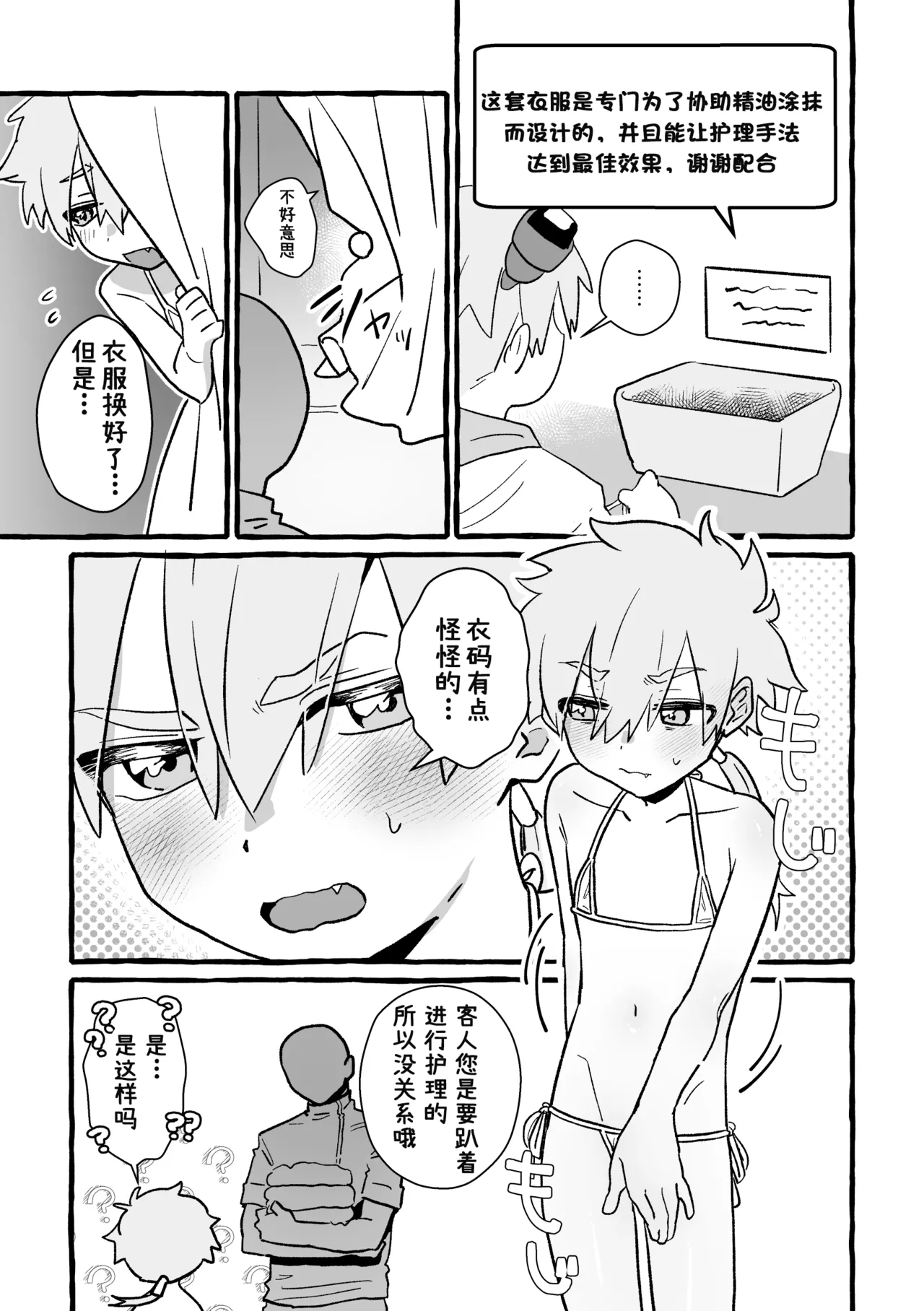 杰特先辈去按摩被搞爽了！ page 7 full