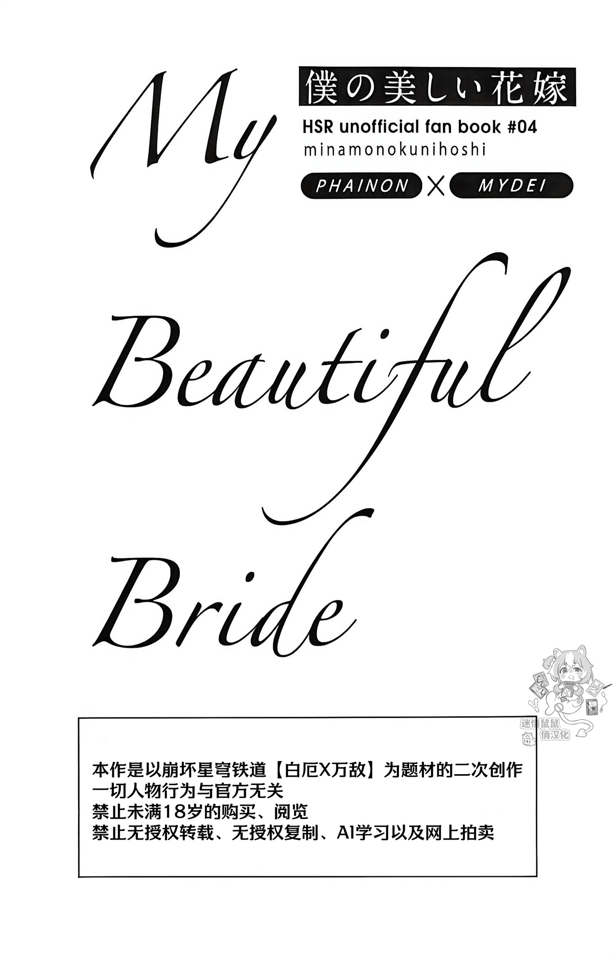我的美丽新娘（崩坏：星穹铁道） page 2 full