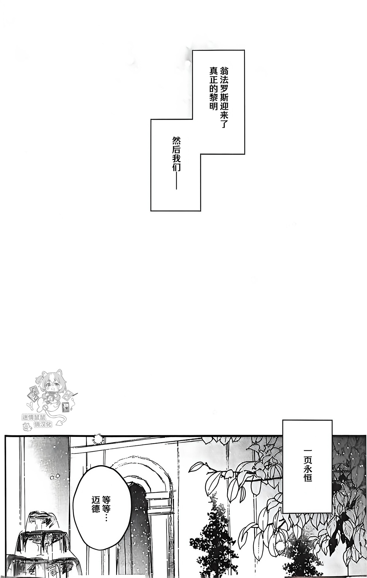 我的美丽新娘（崩坏：星穹铁道） page 3 full