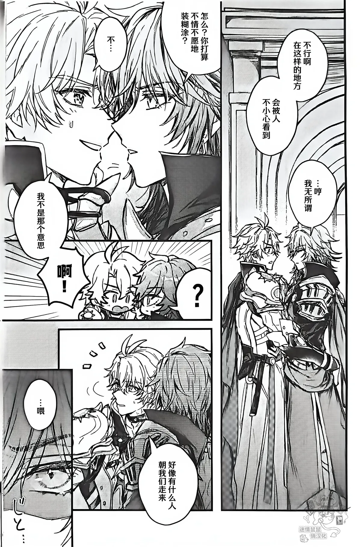 我的美丽新娘（崩坏：星穹铁道） page 4 full