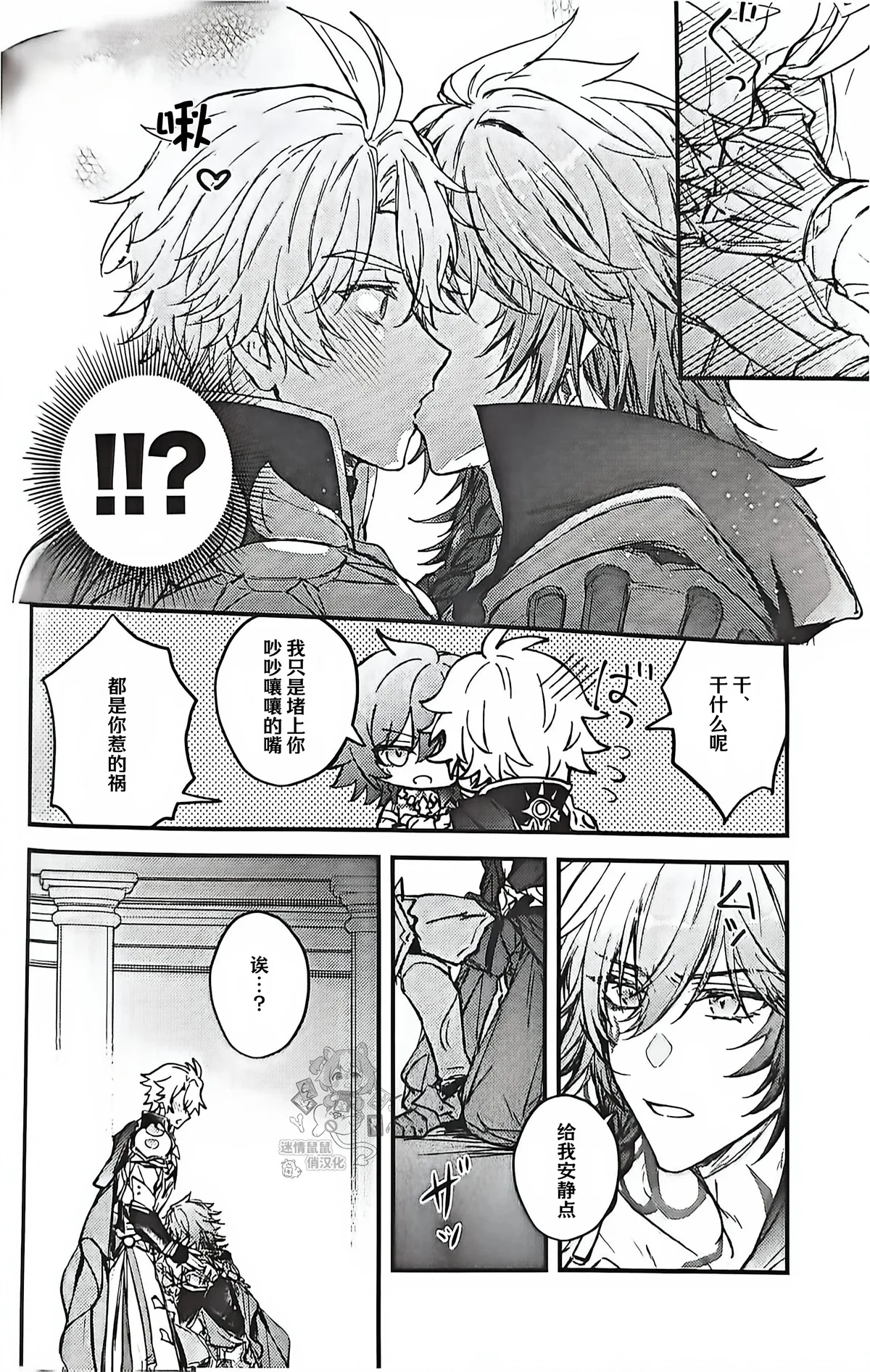 我的美丽新娘（崩坏：星穹铁道） page 5 full