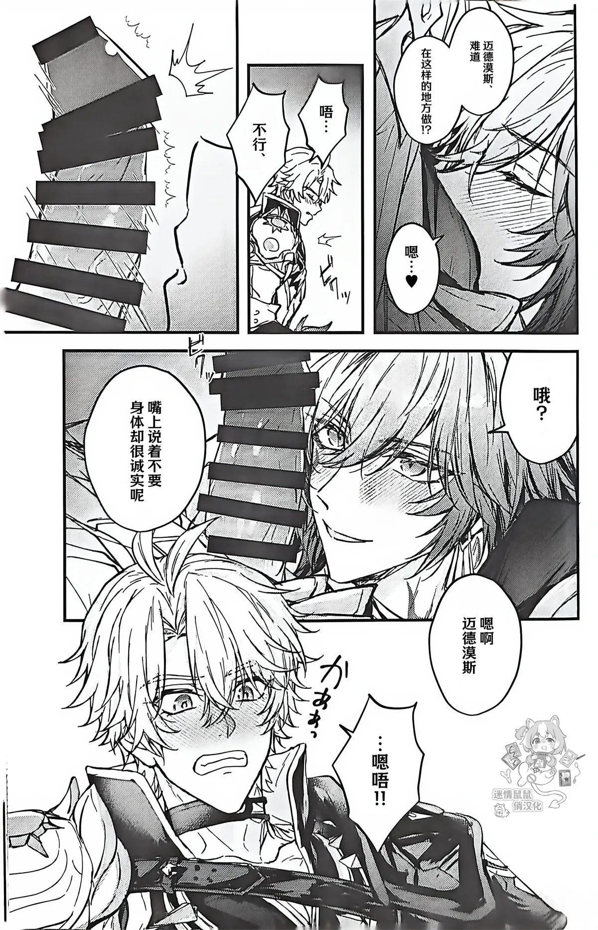 我的美丽新娘（崩坏：星穹铁道） page 6 full