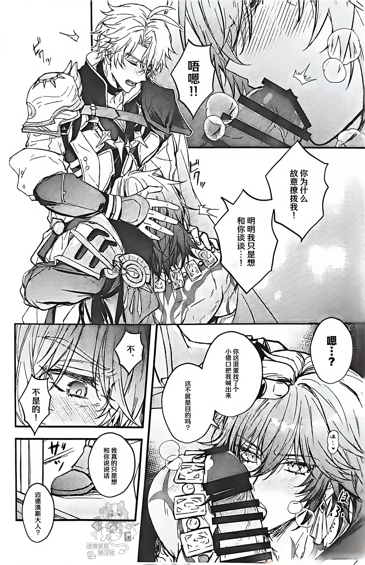 我的美丽新娘（崩坏：星穹铁道） page 7 full