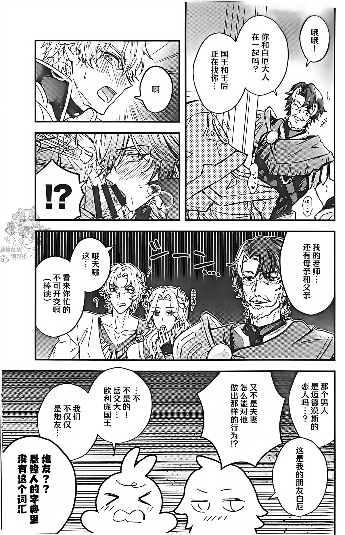 我的美丽新娘（崩坏：星穹铁道） page 8 full