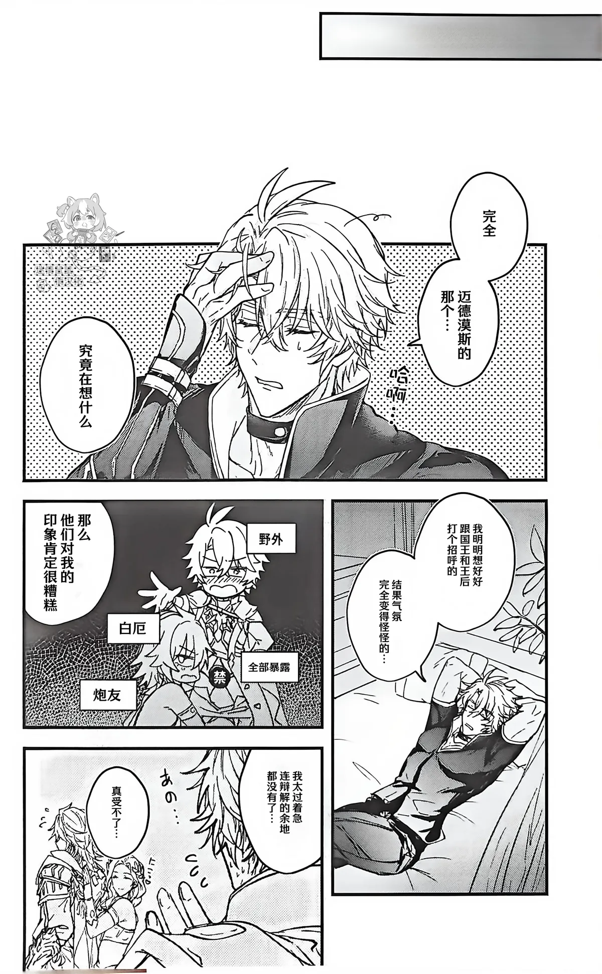 我的美丽新娘（崩坏：星穹铁道） page 9 full