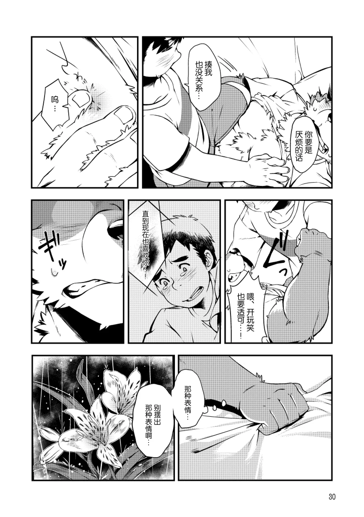 六仙花 page 10 full