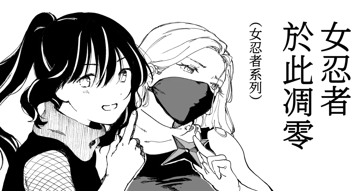 Kunoichi Koko ni Chire page 1 full