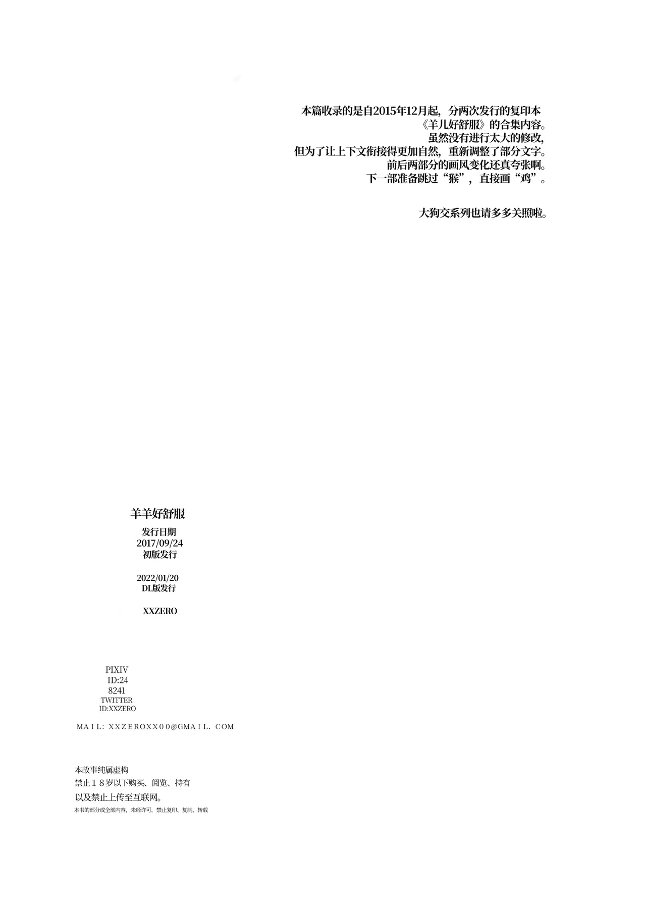 Hitsuji no Kimochi+After+More After | 羊羊好舒服 page 4 full