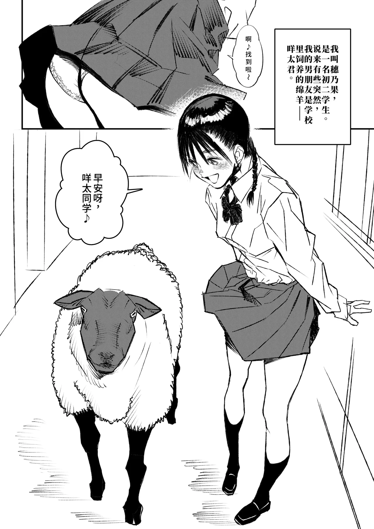 Hitsuji no Kimochi+After+More After | 羊羊好舒服 page 5 full