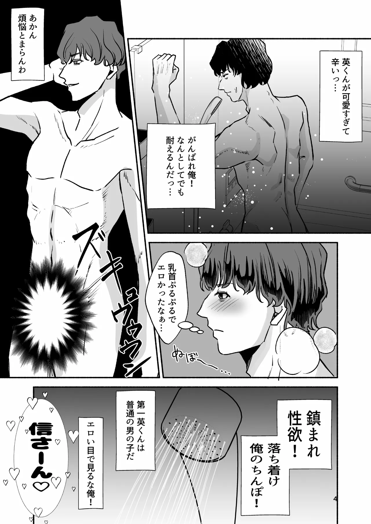バスケ部ポニテ甥っ子は叔父さんに抱かれたい〜同居中の甥っ子が可愛すぎてラブラブ交尾しちゃいました〜 page 5 full
